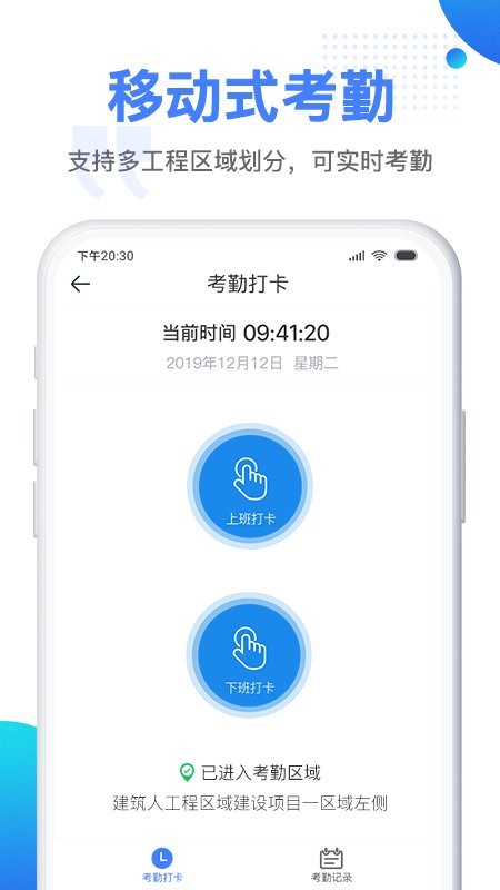 建筑人企业版最新版最新版截图2