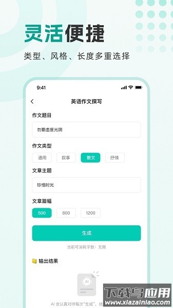 万能写作大师app下载