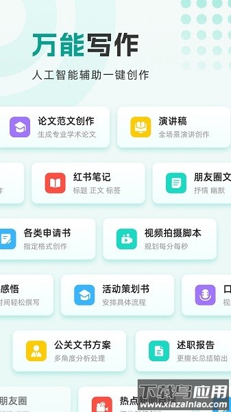 万能写作大师软件最新版截图1