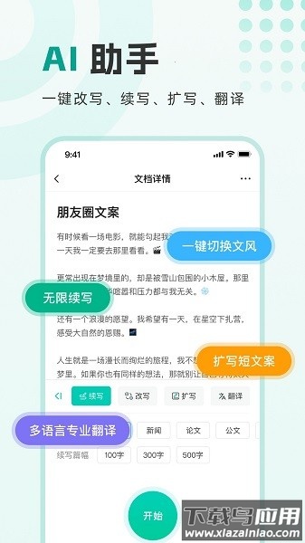 万能写作大师软件最新版截图2