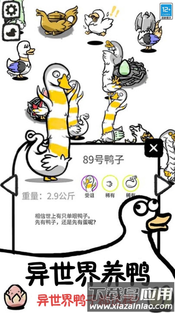 鸭了个鸭截图1