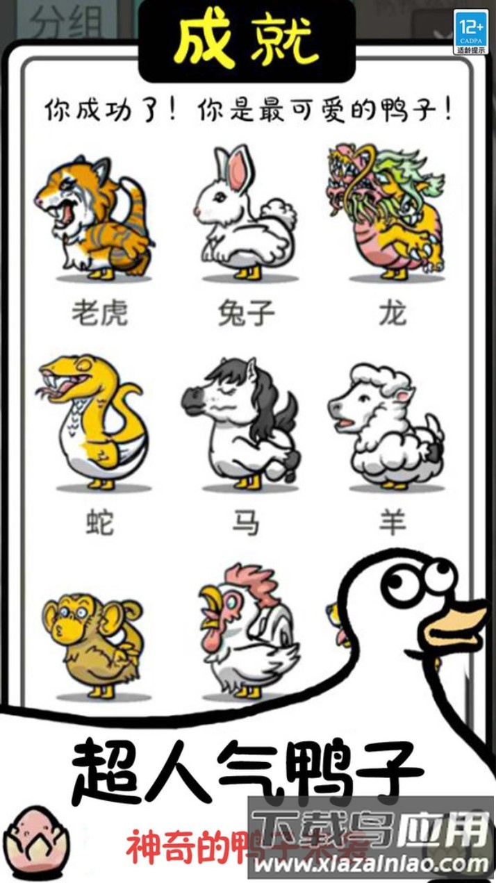 鸭了个鸭截图3