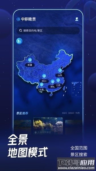 中移瞰景app 中移瞰景最新版