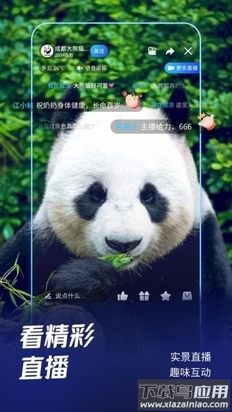 中移瞰景全景直播截图