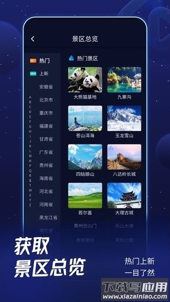 中移瞰景全景直播截图