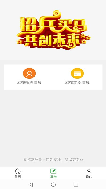 专招驾驶员软件截图