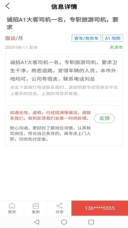 专招驾驶员软件截图