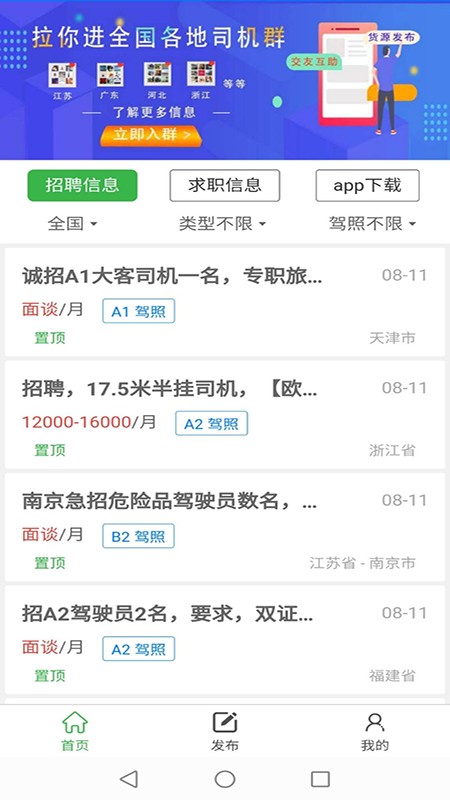 专招驾驶员软件截图