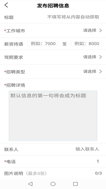 专招驾驶员软件截图
