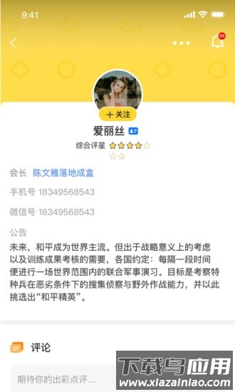 鱼论app最新版截图2