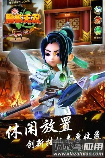 魔装无双最新版截图1