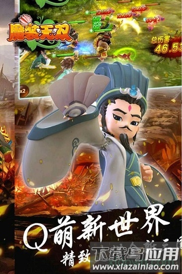 魔装无双最新版截图2