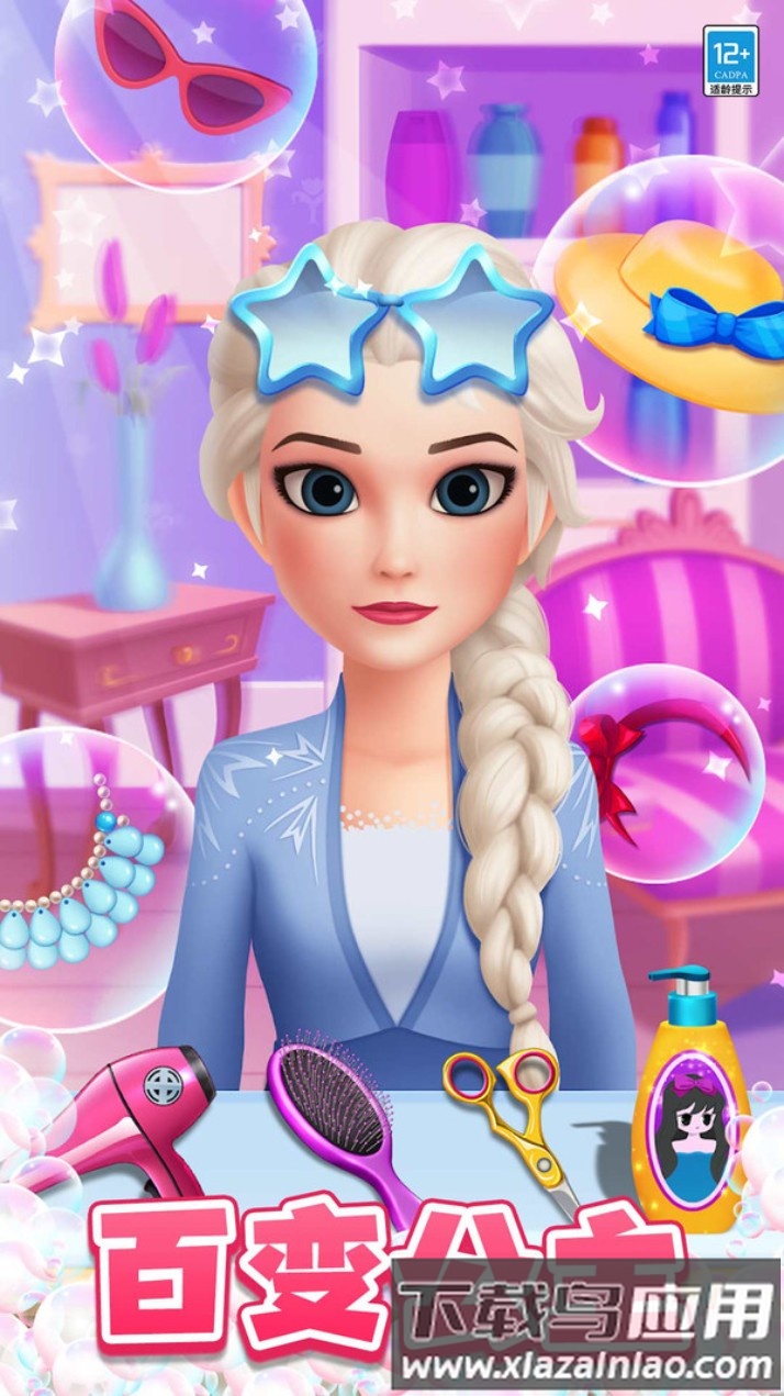 魔法造型师截图