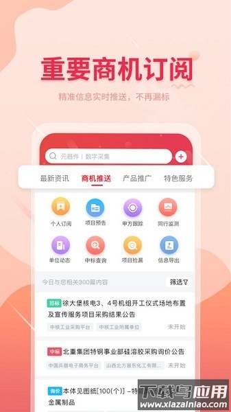晓息网络官方版最新版截图1