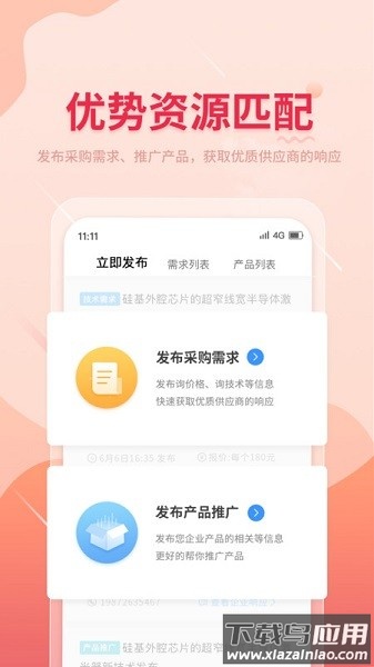 晓息网络官方版最新版截图2