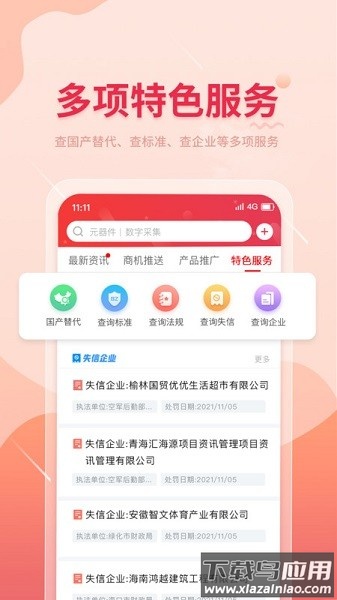 晓息网络官方版最新版截图3