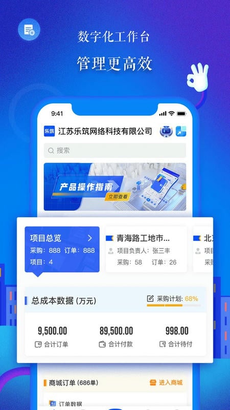 乐筑客户端最新版截图2
