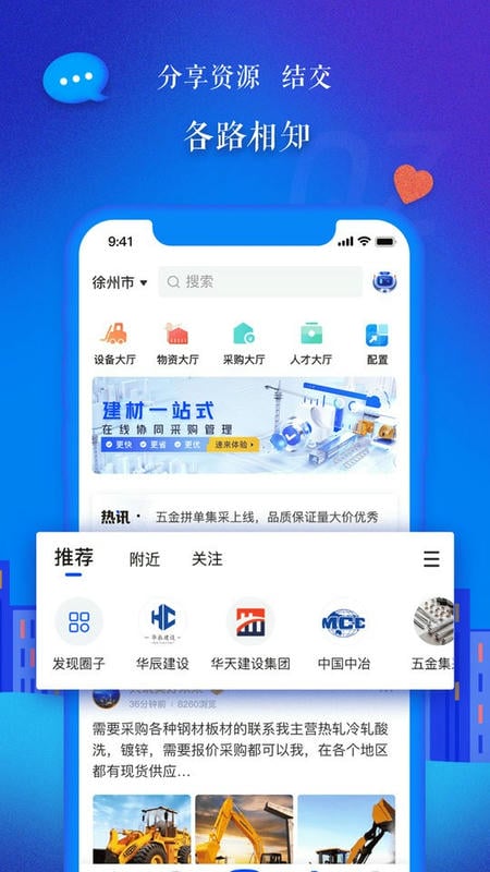 乐筑客户端最新版截图3