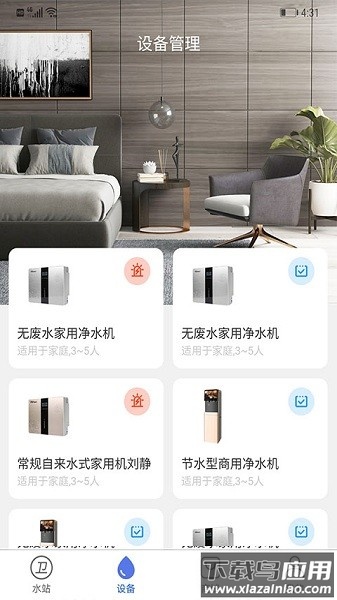 卫民净水最新版最新版截图1
