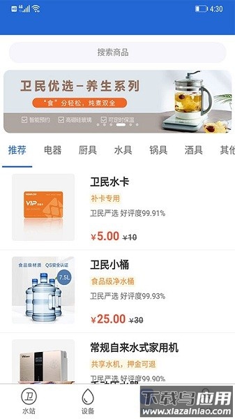 卫民净水最新版最新版截图2