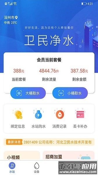卫民净水最新版最新版截图3