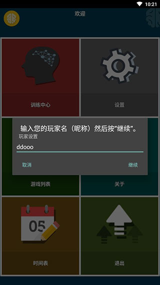 高智商游戏专业版最新版截图2