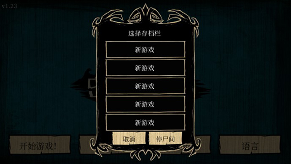 饥荒海滩手机版中文版截图1