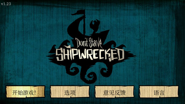 饥荒海滩手机版中文版截图5