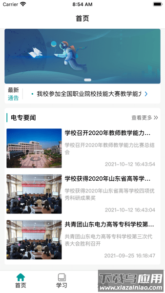 山东电专客户端截图1