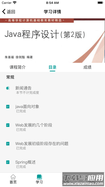 山东电专客户端截图2
