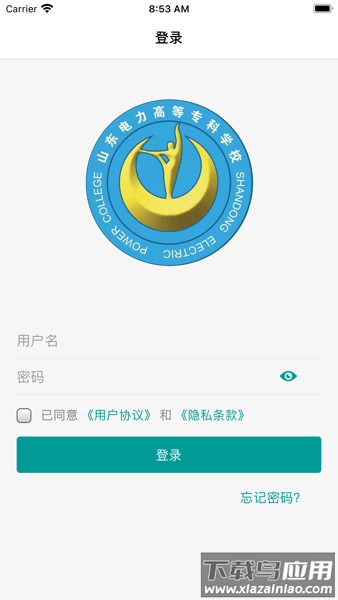 山东电专客户端截图3