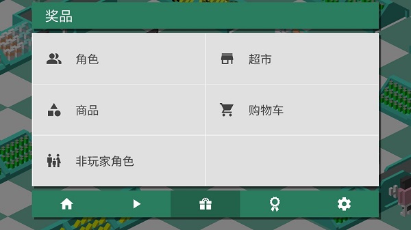 超市之旅小游戏最新版截图3