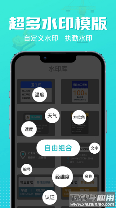 随身水印相机软件截图1