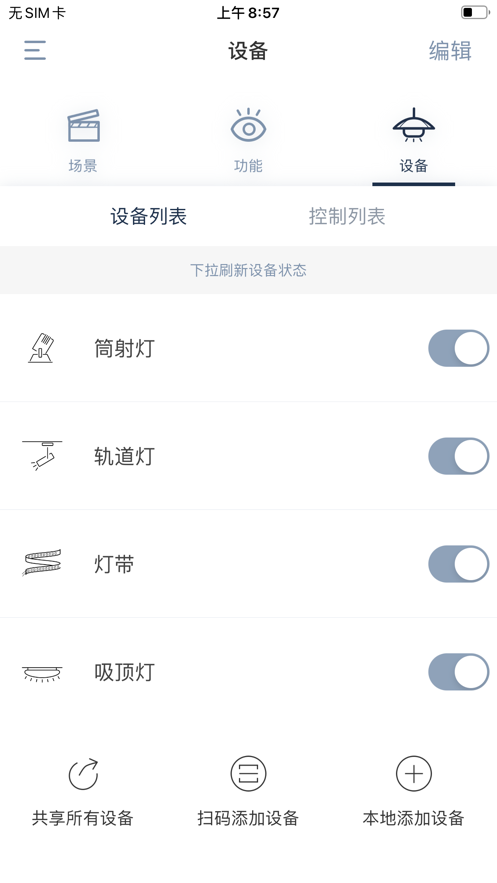 Panasonic适景app下载