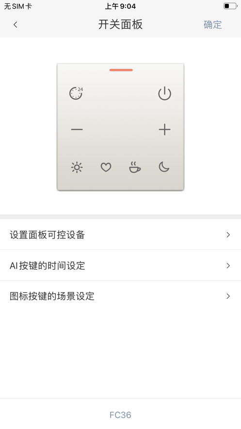 适景智能照明系统最新版截图2