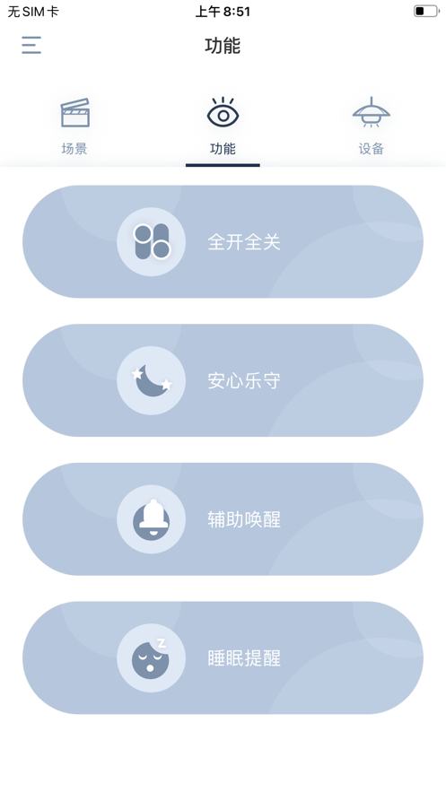 适景智能照明系统最新版截图4