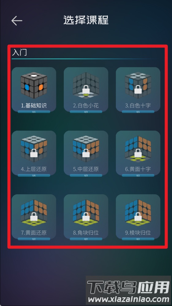 魔方学院app官方版