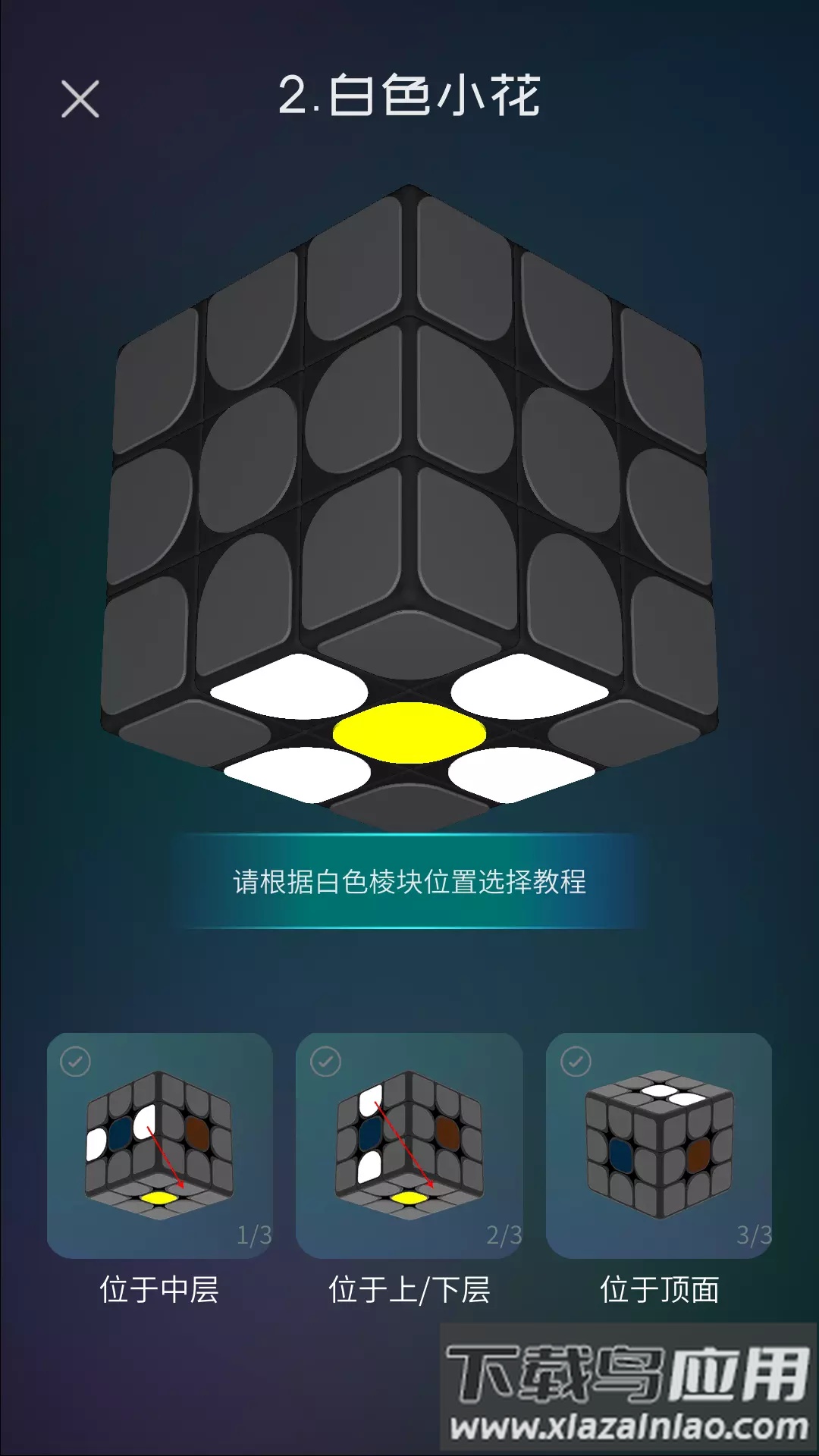 魔方学院app官方版截图2