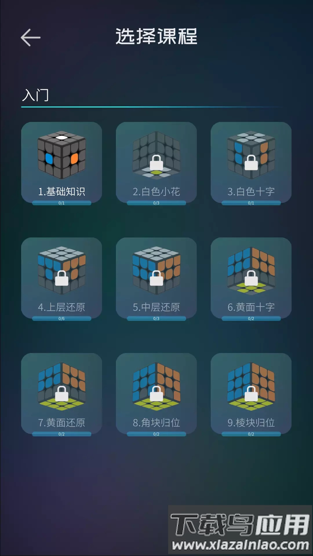 魔方学院app官方版截图3
