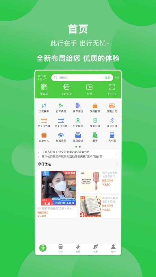 焦作公交此行截图