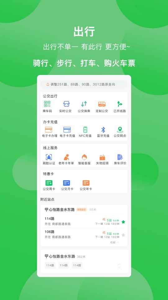 焦作公交此行截图