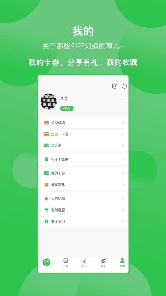 焦作公交此行截图