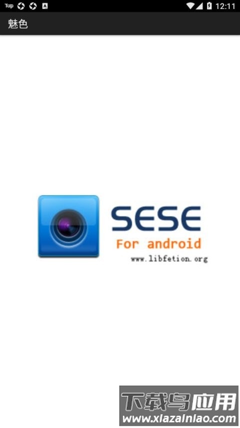 魅色摄像头手机客户端最新版截图1