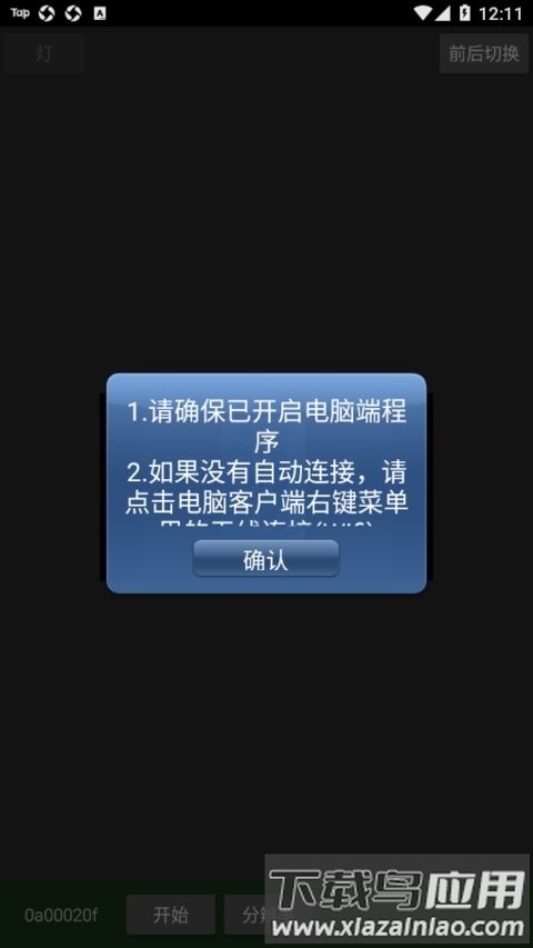 魅色摄像头手机客户端最新版截图3