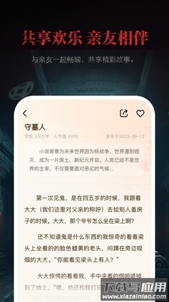 尖叫故事app下载