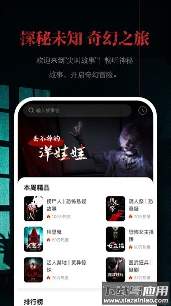 尖叫故事软件最新版截图1