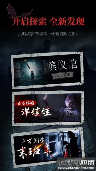 尖叫故事软件最新版截图3