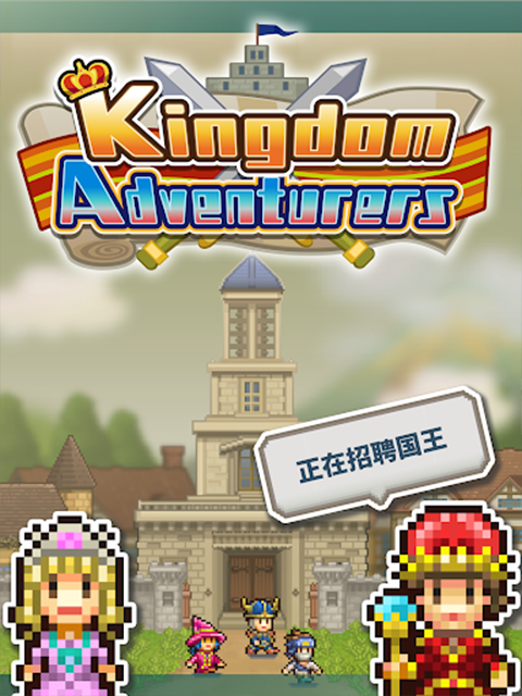 王都创世物语手游最新版截图1