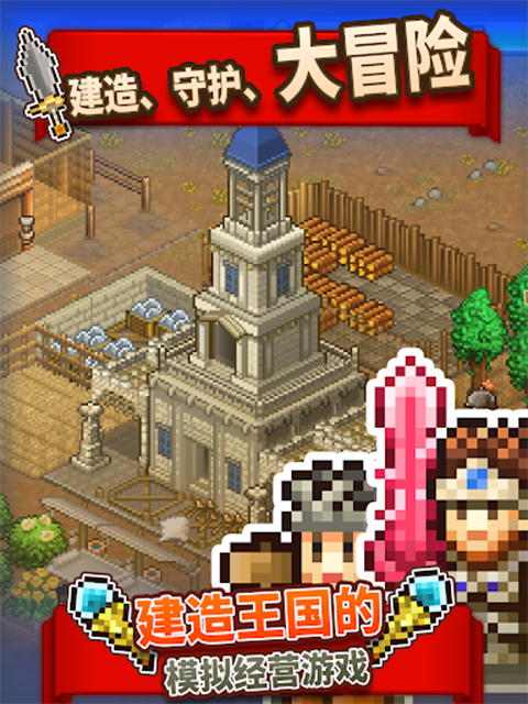 王都创世物语手游最新版截图2