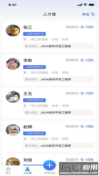 猎职云企业端最新版最新版截图1